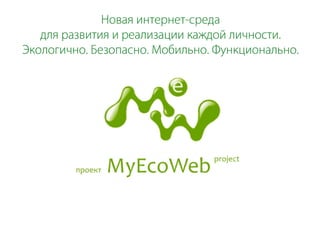 My Eco Web Pesentation Ru