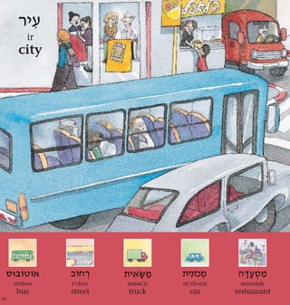 My First Hebrew Word Book