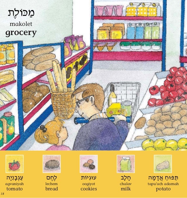 My First Hebrew Word Book
