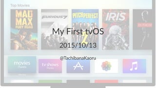 My#First#tvOS
2015/10/13
@TachibanaKaoru
 