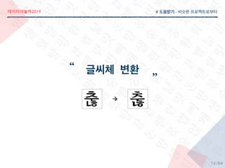 2019
/84
# -


14
 