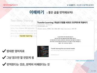 2019
/84
# -
: !
,
23
https://jeinalog.tistory.com/13
 
