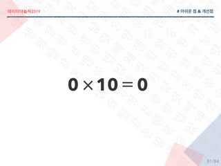 2019
/84
# &
0 10 =0
81
 