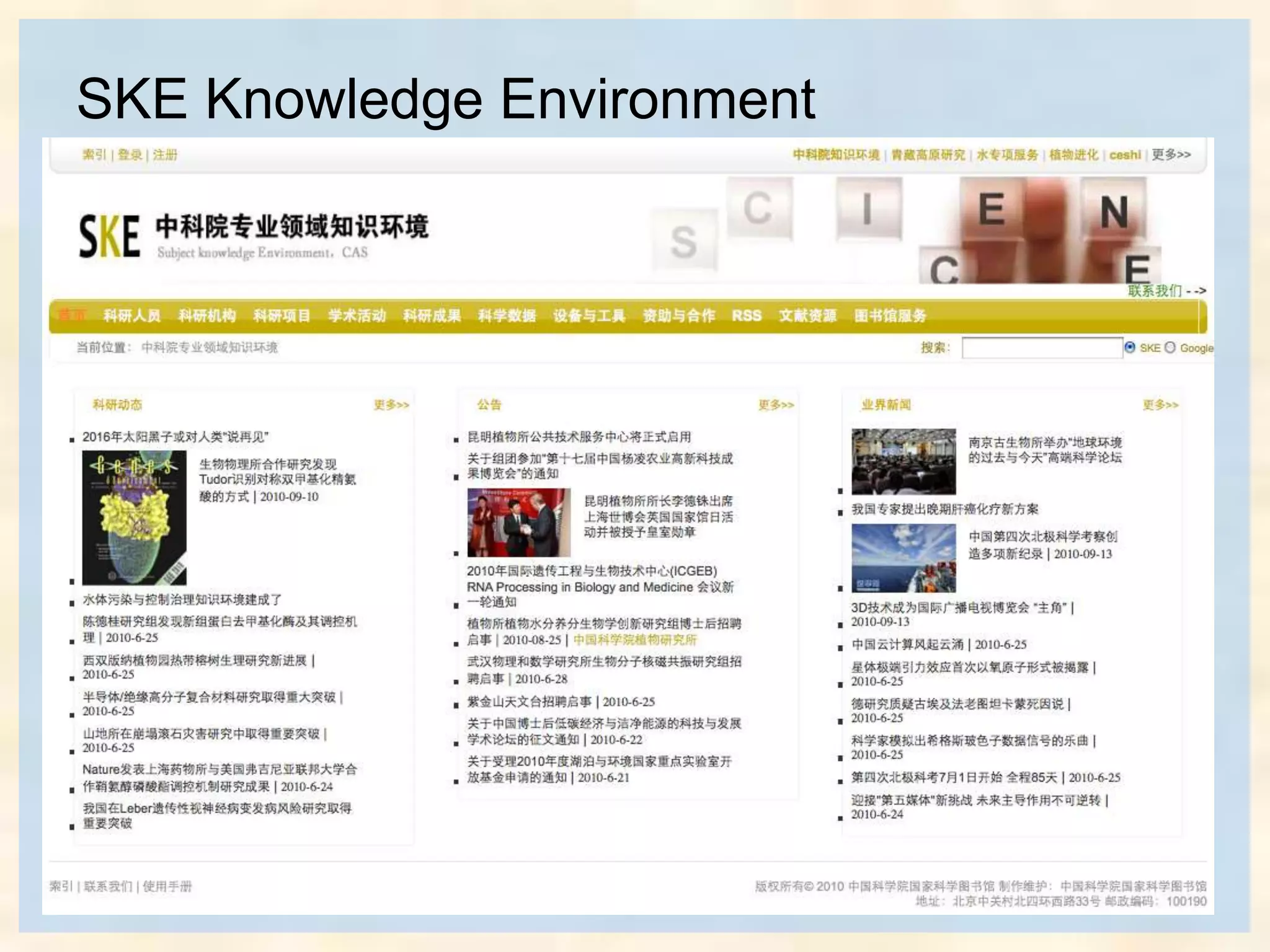 SKE Knowledge Environment
 
