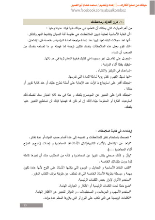 .
                         :
     .
     .


                                                            .
                     .
                                                     .
                                             .
                                 .


                                                                      .



                                                                      .




                                             :
         .                                                                *
                                         )                                *
                                                         .(....
                                                                          *
                                                 .
                                                                          *
             .
                                     .           ­                        *
                             .                                            *
                 .                                                        *
                     .                                                    *
13
 