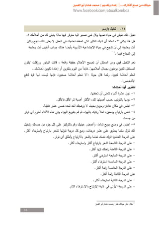 .




                                                                       .

     "
         ..                       .."
                                  ":
                                                                               ."­
                                                               :
                                       .
                      .
              .
                                                           ¯


                                  ­
.
                  .       ¯
                              .
                                       .
                                           .
                                           .
                                                   .
                                                       .
                                               .
                              .



                                                                   /

16
 