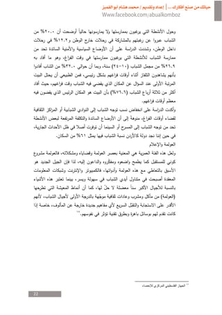 %   .
             %   .



                 %   .       (          )           %       .



                             (%       . )
                                                .
                                            ­
         ­


             .           %




                                                        ¯



                                                    (           )


                         .        ¯




22
 