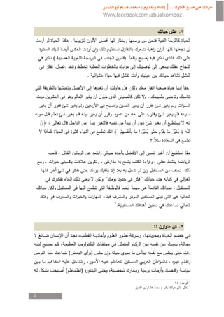 .



            (                                )


                             .

                                                     ¯




        :




    .


                                     "           "



                                         .           ¯



                                                         !!!       .



­                   (­           )


                (        )

                                                                   :
                                                               /

2
 