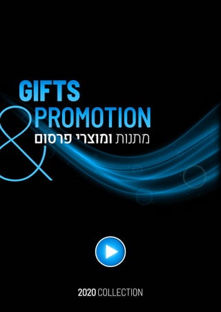 ‫פרסום‬ ‫ומוצרי‬ ‫מתנות‬
2020COLLECTION
 
