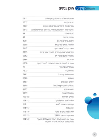 03-11 	 ‫ספורט‬ ‫ובקבוקי‬ ‫טרמיים‬ ‫ספלים‬ ,‫טרמוסים‬
12-17		 ‫נסיעות‬ ‫אביזרי‬
18-27		 ‫ועסקים‬ ‫כנסים‬ ‫תיקי‬ ,‫גב‬ ‫תרמ...