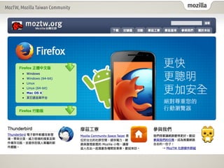 mozillaMozTW, Mozilla Taiwan Community
 