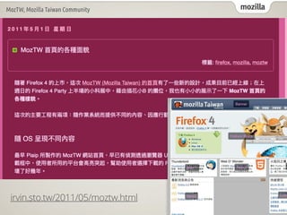 mozilla
MozTW, Mozilla Taiwan Community
irvin.sto.tw/2011/05/moztw.html
 