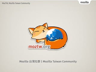 mozilla
MozTW, Mozilla Taiwan Community
Mozilla 台灣社群 | Mozilla Taiwan Community
 