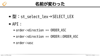 MySQL 8.0でMroonga Powered by Rabbit 2.2.2
名前が変わった
型：st_select_lex→SELECT_LEX
API：
order->direction == ORDER_ASC
order->direction == ORDER::ORDER_ASC
order->asc
 