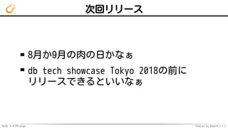 MySQL 8.0でMroonga Powered by Rabbit 2.2.2
次回リリース
8月か9月の肉の日かなぁ
db tech showcase Tokyo 2018の前に
リリースできるといいなぁ
 