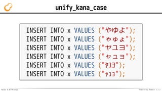 MySQL 8.0でMroonga Powered by Rabbit 2.2.2
unify_kana_case
INSERT INTO x VALUES ("やゆよ");
INSERT INTO x VALUES ("ゃゅょ");
INSE...