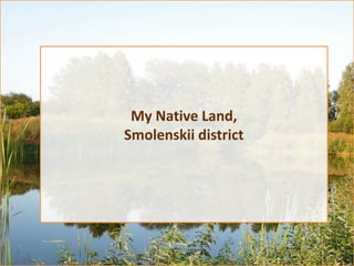 Smolenskii district
My Native Land,
Smolenskii district
 