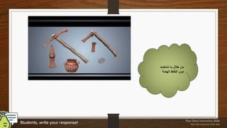 ‫شاهدت‬ ‫ما‬ ‫خالل‬ ‫من‬
‫الهامة‬ ‫النقاط‬ ‫دون‬
 