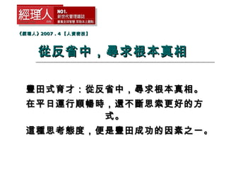 從反省中 尋求根本真相