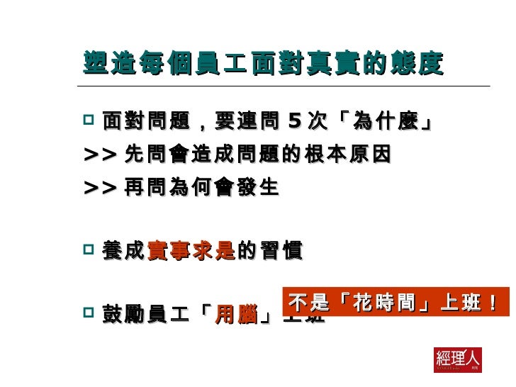 從反省中 尋求根本真相