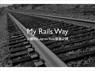 My Rails Way
  Ruby on Rails




         1
 