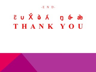 - E N D -
 H A N K Y O U
T H A N K Y O U
 