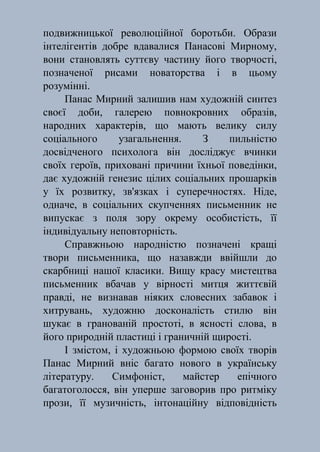 Панас Мирний | PDF