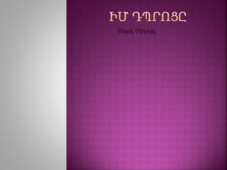 My school | PPT
