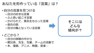 自己分析技法としての Words