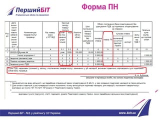 Форма ПН
 
