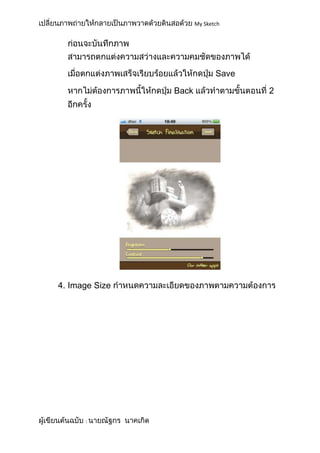 My Sketch




                              Save

                Back                 2




4. Image Size




      :
 