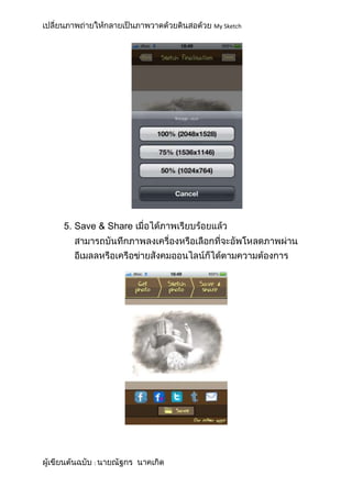 My Sketch




5. Save & Share




      :
 