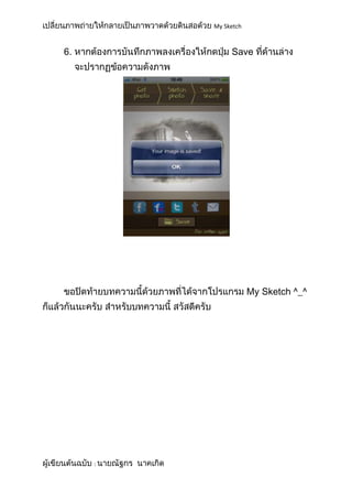 My Sketch



6.            Save




                     My Sketch ^_^




     :
 