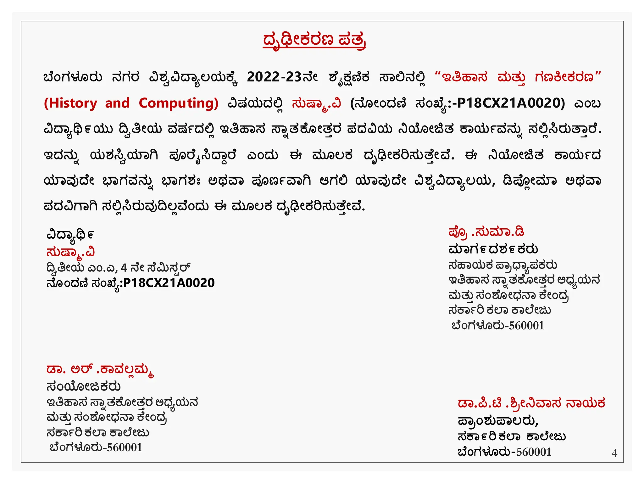 ಬ ಂಗಳೂರತ ನಗರ ವಿರ್ಿವಿದ್ಾಯಲ್ಯಕ ೆ 2022-23ನ ೋ ಶ ೈಕ್ಷಣಿಕ ಸ್ಾಲಿನಲಿಲ “ಇತಿಹಾಸ ಮತತತ ಗಣಕೋಕರಣ”
(History and Computing) ವಿಷಯದ್ಲಿಲ ಸತಷ್ಾಮ.ವಿ (ನ ೋಂದ್ಣಿ ಸಂಖ್ ಯ:-P18CX21A0020) ಎಂಬ
ವಿದ್ಾಯರ್ಥ೯ಯತ ದ್ವಿತಿೋಯ ವಷಾದ್ಲಿಲ ಇತಿಹಾಸ ಸ್ಾಾತಕ ೋತತರ ಪದ್ವಿಯ ನಿಯೋಜಿತ ಕಾಯಾವನತಾ ಸಲಿಲಸಿರತತಾತರ .
ಇದ್ನತಾ ಯರ್ಸಿಿಯಾಗಿ ಪೂರ ೈಸಿದ್ಾಾರ ಎಂದ್ತ ಈ ಮ ಲ್ಕ ದ್ೃಢೋಕರಿಸತತ ತೋವ . ಈ ನಿಯೋಜಿತ ಕಾಯಾದ್
ಯಾವುದ್ ೋ ಭಾಗವನತಾ ಭಾಗರ್ಃ ಅಥವಾ ಪೂಣಾವಾಗಿ ಆಗಲಿ ಯಾವುದ್ ೋ ವಿರ್ಿವಿದ್ಾಯಲ್ಯ, ಡಿಪ್ಲೋಮಾ ಅಥವಾ
ಪದ್ವಿಗಾಗಿ ಸಲಿಲಸಿರತವುದ್ವಲ್ಲವ ಂದ್ತ ಈ ಮ ಲ್ಕ ದ್ೃಢೋಕರಿಸತತ ತೋವ .
ವಿದ್ಾಯರ್ಥ೯
ಸತಷ್ಾಮ.ವಿ
ದ್ವಿತಿೋಯ ಎಂ.ಎ, 4 ನ ೋ ಸ್ ಿಸಟರ್‍
ನ ಂದ್ಣಿ ಸಂಖ್ ಯ:P18CX21A0020
ಪ್ರ .ಸತಮಾ.ಡಿ
ಮಾಗ೯ದ್ರ್೯ಕರತ
ಸಹಾಯಕ ಪ್ಾರಧ್ಾಯಪಕರತ
ಇತಿಹಾಸ ಸ್ಾಾತಕ ೋತತರ ಅಧ್ಯಯನ
ಮತತತ ಸಂಶ ೋಧ್ನಾ ಕ ೋಂದ್ರ
ಸಕಾಾರಿ ಕಲಾ ಕಾಲ ೋಜತ
ಬ ಂಗಳೂರತ-560001
ಡಾ. ಅರ್ .ಕಾವಲ್ಲಮಮ
ಸಂಯೋಜಕರತ
ಇತಿಹಾಸ ಸ್ಾಾತಕ ೋತತರ ಅಧ್ಯಯನ
ಮತತತ ಸಂಶ ೋಧ್ನಾ ಕ ೋಂದ್ರ
ಸಕಾಾರಿ ಕಲಾ ಕಾಲ ೋಜತ
ಬ ಂಗಳೂರತ-560001
ಡಾ.ರ್ಪ.ಟಿ .ಶ್ರೋನಿವಾಸ ನಾಯಕ
ಪ್ಾರಂರ್ತಪ್ಾಲ್ರತ,
ಸಕಾ೯ರಿ ಕಲಾ ಕಾಲ ೋಜತ
ಬ ಂಗಳೂರತ-560001 4
ದ್ೃಢೋಕರಣ ಪತರ
 