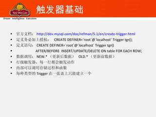 内部MySQL培训.1.基础技能 | PPT