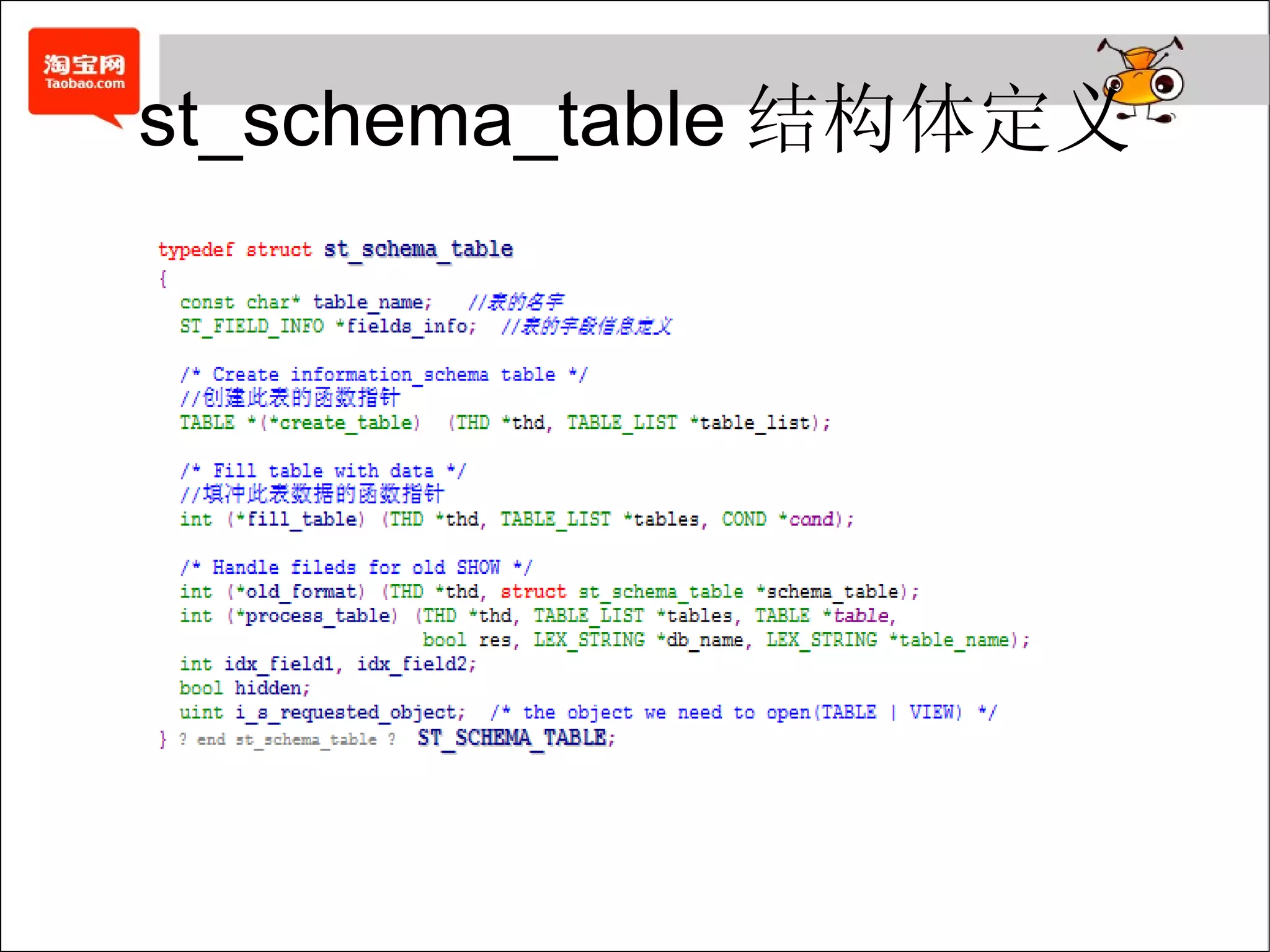 st_schema_table 结构体定义 
