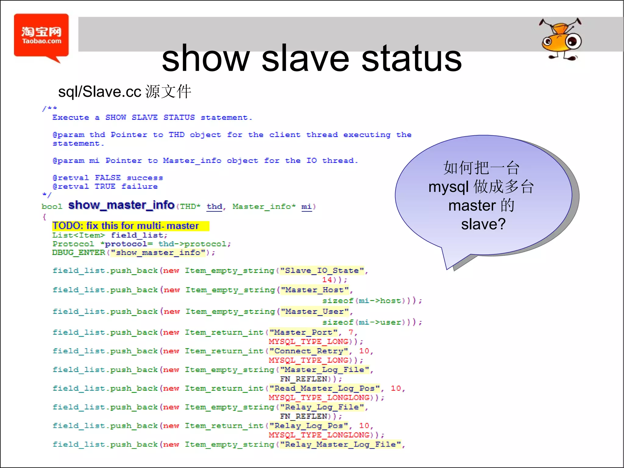 show slave status sql/Slave.cc 源文件 如何把一台 mysql 做成多台 master 的 slave? 
