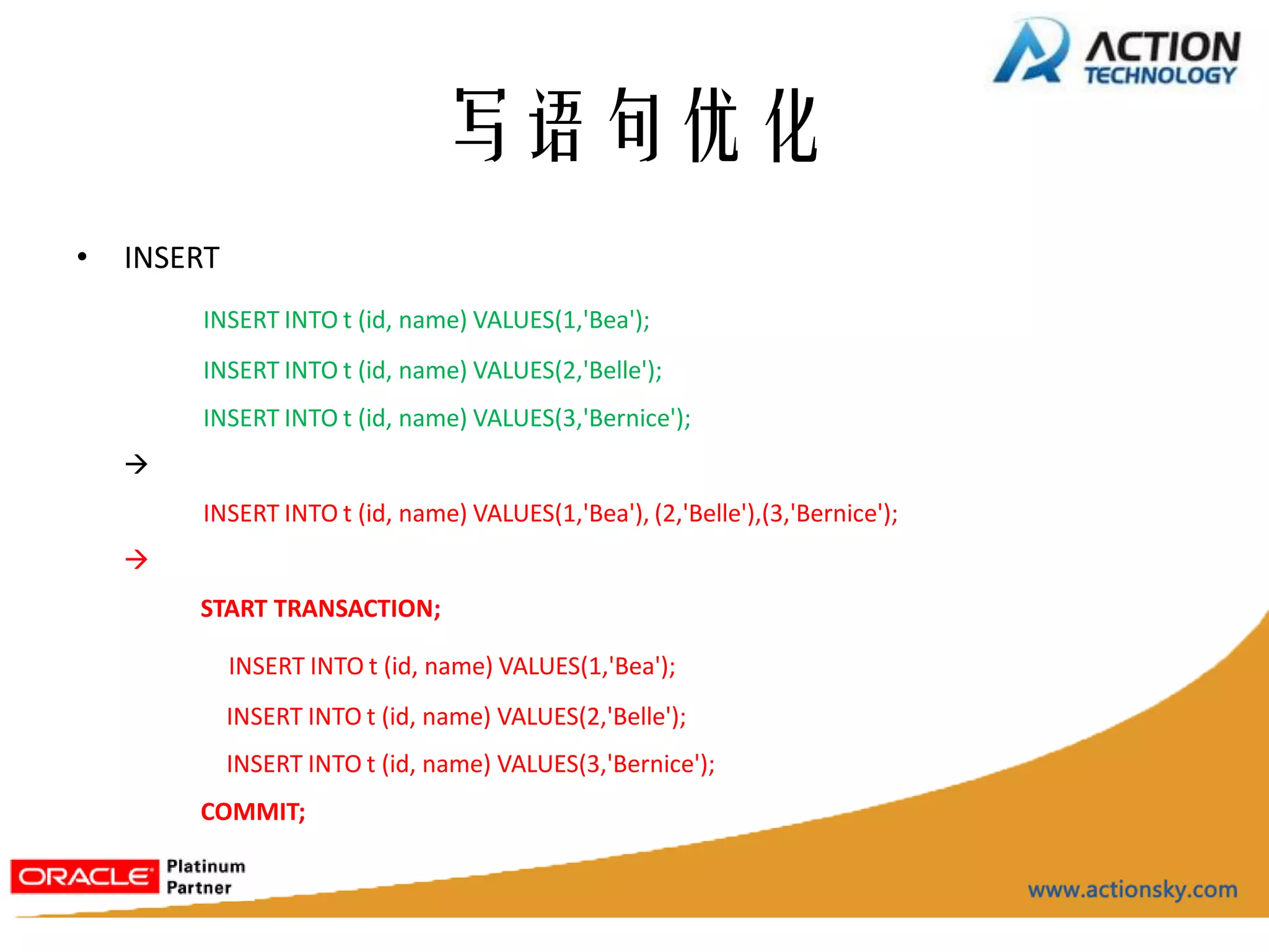 写语句优化
•   INSERT
        INSERT INTO t (id, name) VALUES(1,'Bea');
        INSERT INTO t (id, name) VALUES(2,'Belle');
        INSERT INTO t (id, name) VALUES(3,'Bernice');
    
        INSERT INTO t (id, name) VALUES(1,'Bea'), (2,'Belle'),(3,'Bernice');
    
        START TRANSACTION;

             INSERT INTO t (id, name) VALUES(1,'Bea');
             INSERT INTO t (id, name) VALUES(2,'Belle');
             INSERT INTO t (id, name) VALUES(3,'Bernice');
        COMMIT;
 