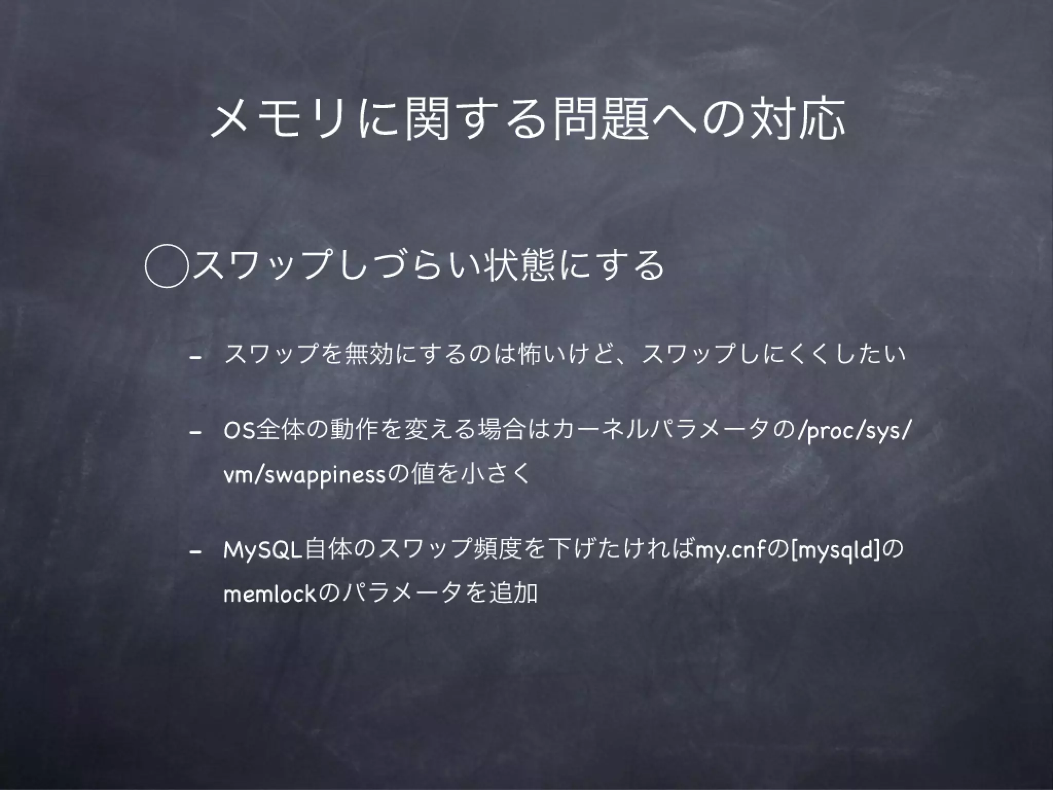MySQLによってタフになる会12章
