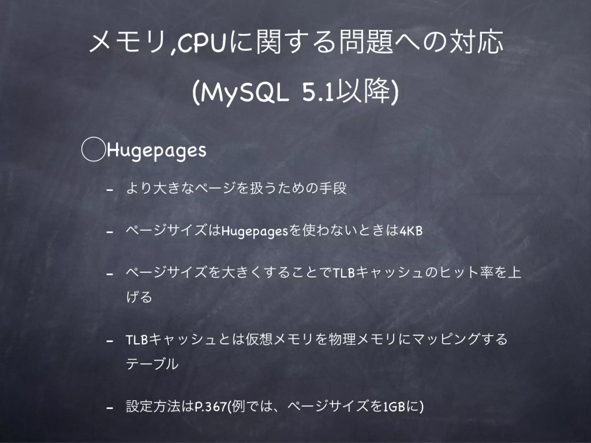 MySQLによってタフになる会12章