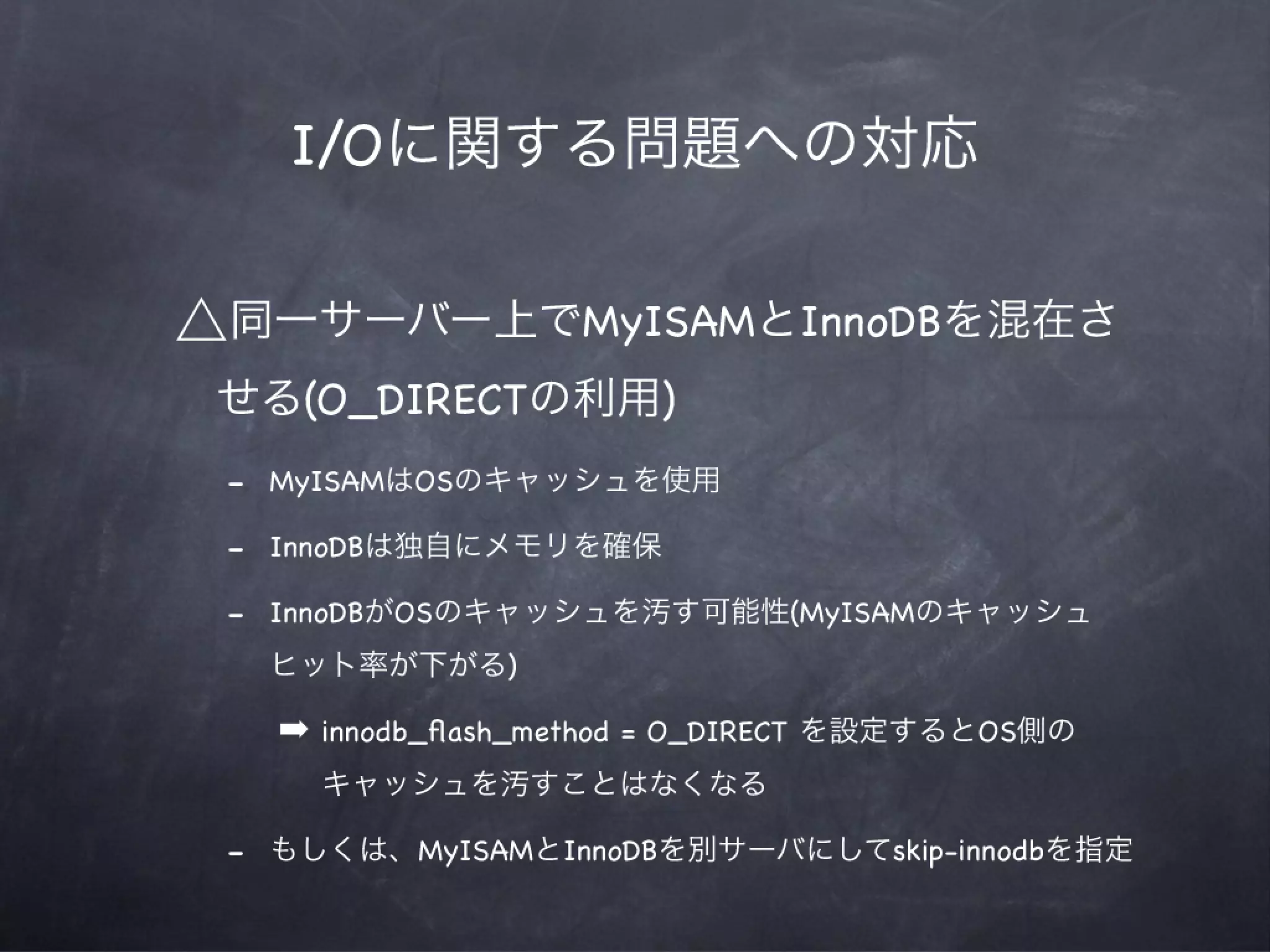 MySQLによってタフになる会12章