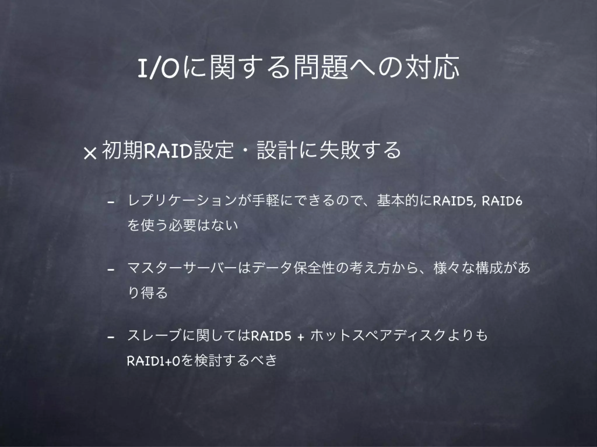 MySQLによってタフになる会12章