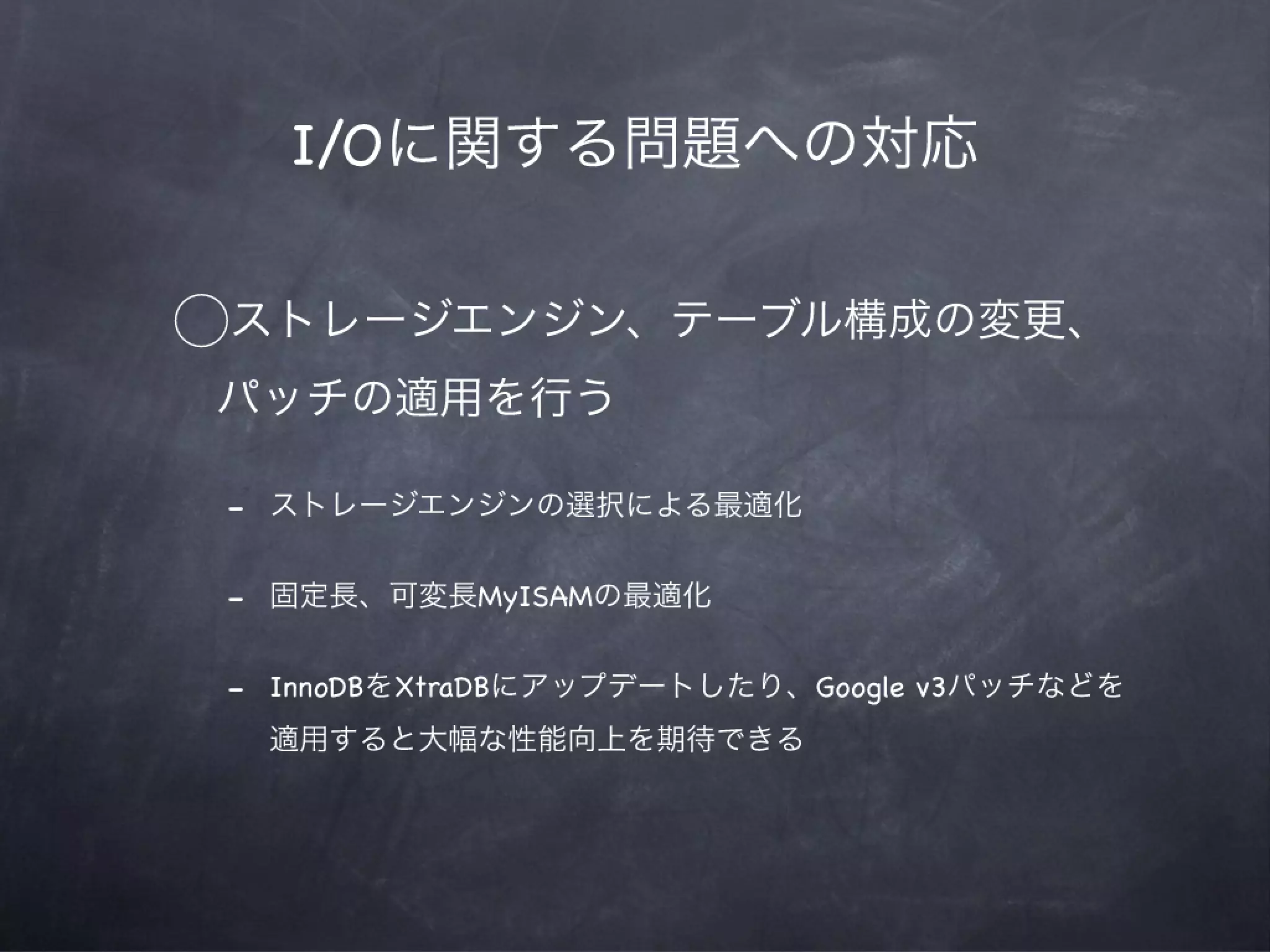 MySQLによってタフになる会12章