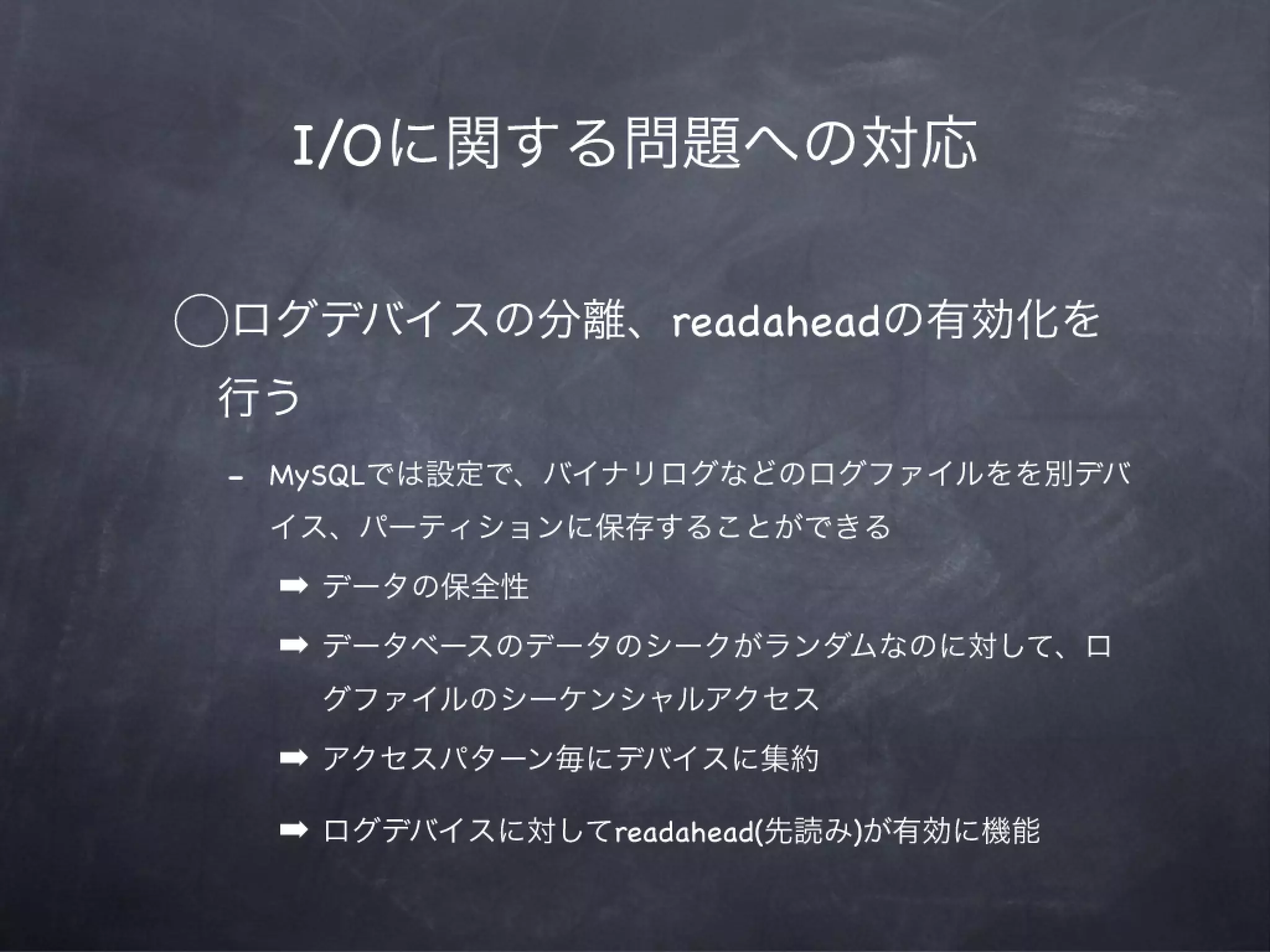 MySQLによってタフになる会12章