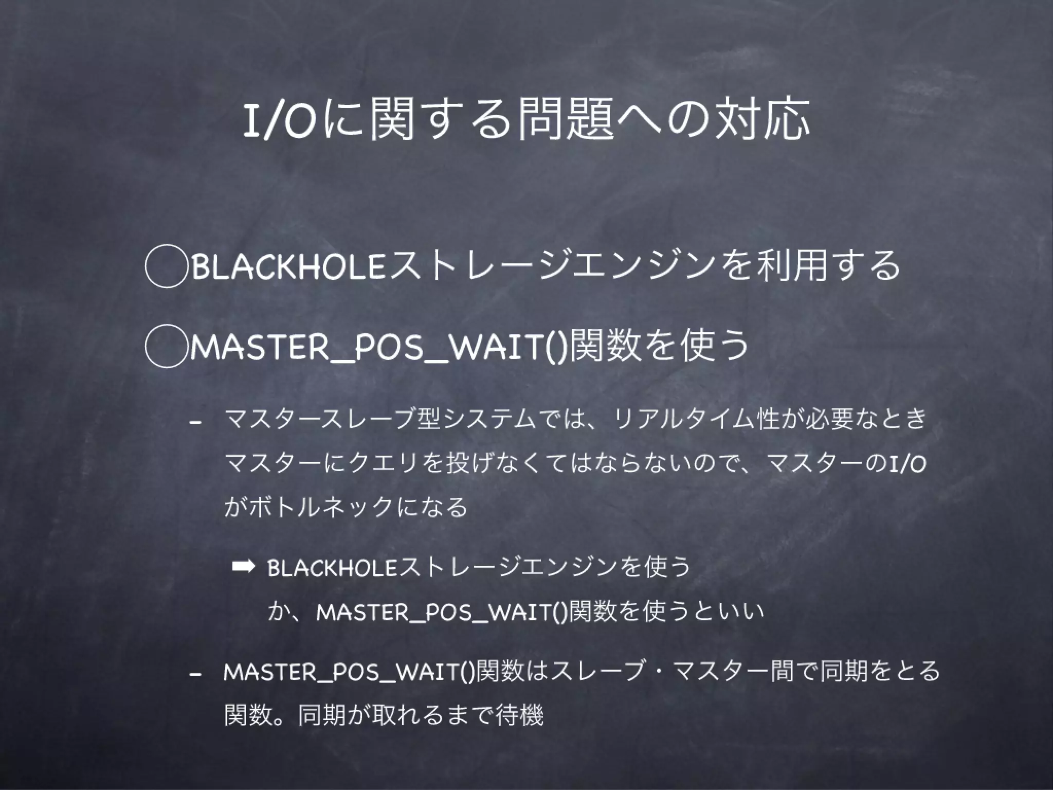 MySQLによってタフになる会12章