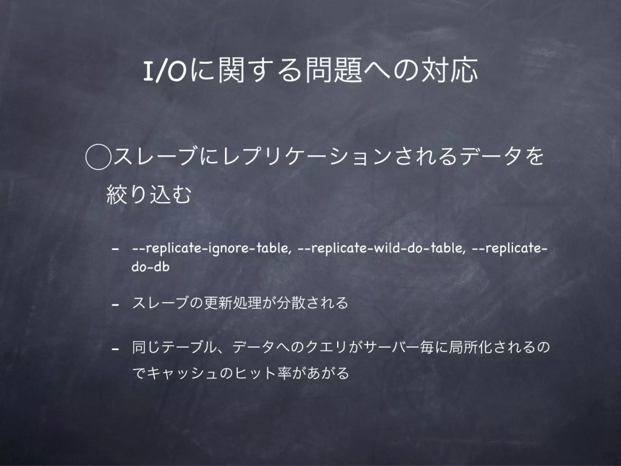 MySQLによってタフになる会12章