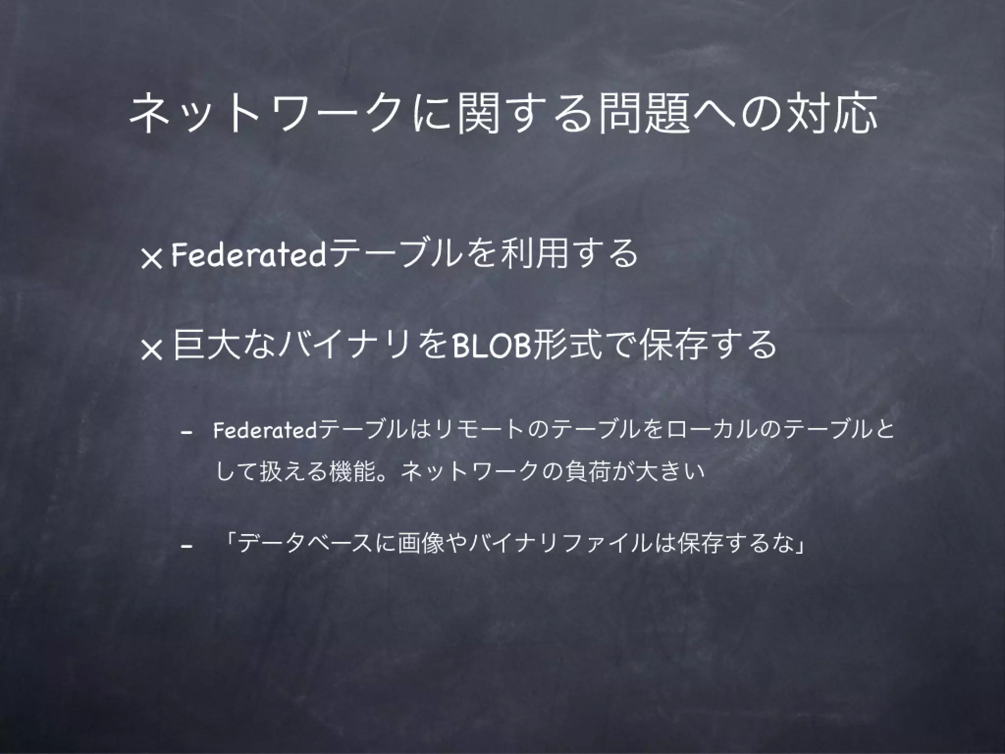 MySQLによってタフになる会12章
