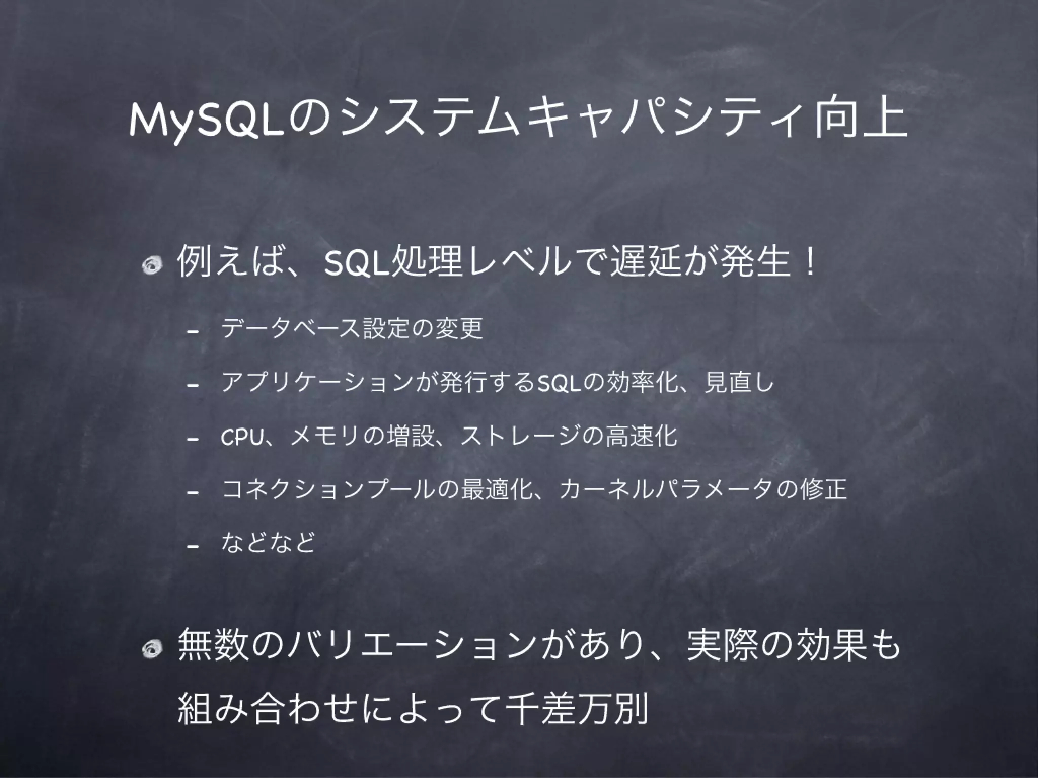 MySQLによってタフになる会12章