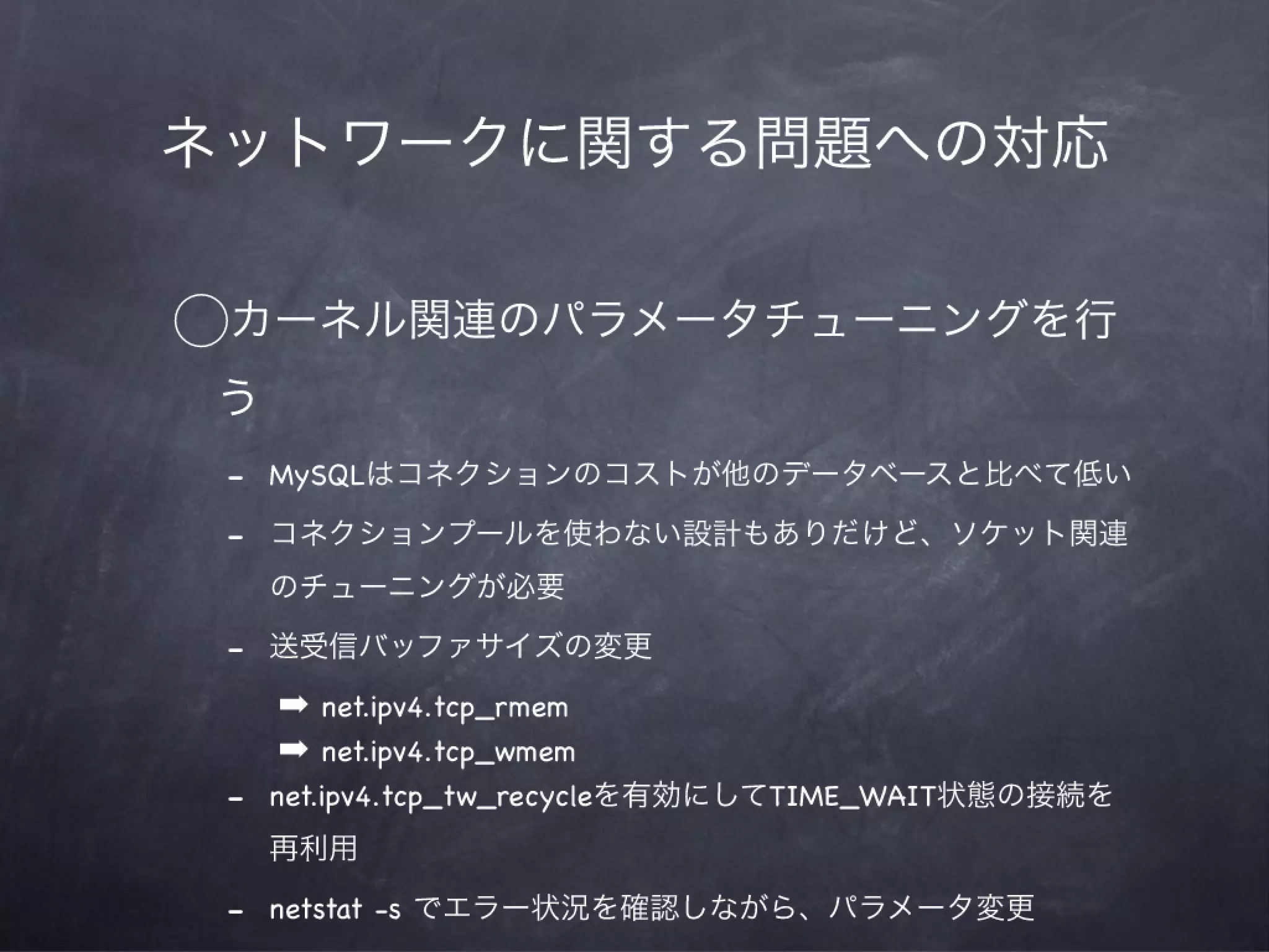 MySQLによってタフになる会12章