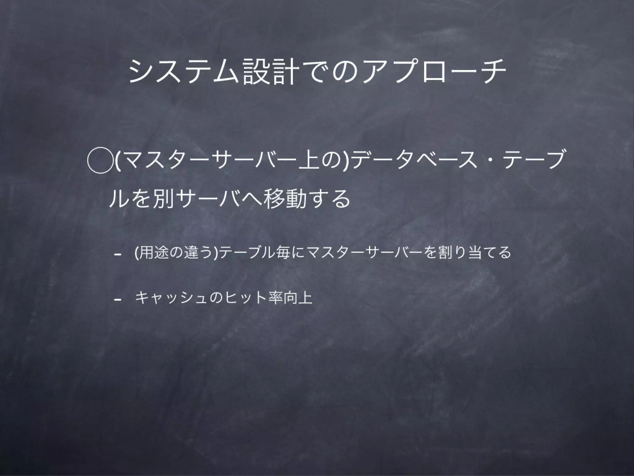 MySQLによってタフになる会12章
